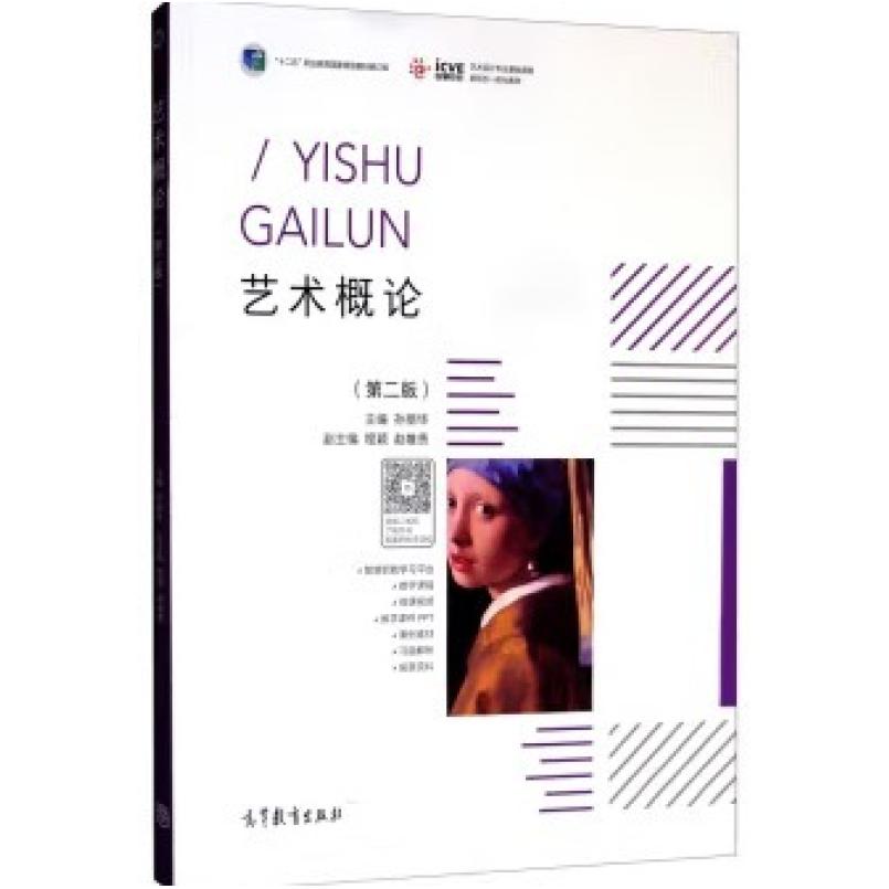 二手艺术概论(第二版) 孙丽华 高等教育出版社