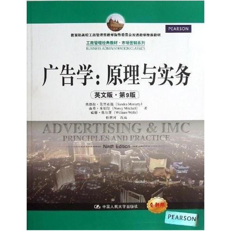 二手广告学 原理与实务(英文版 中国人民大学出版社