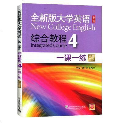 二手全新版大学英语综合教程一课一练3(第二版)(新题型版) 陈浩