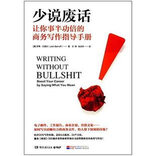 二手少说废话 [美]乔希 贝诺夫 湖南文艺出版社