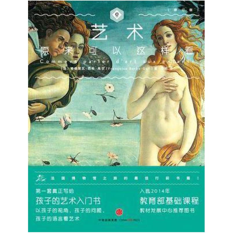 二手艺术原来可以这样看（修订版） [法]弗朗索瓦芭布-高尔（Fran