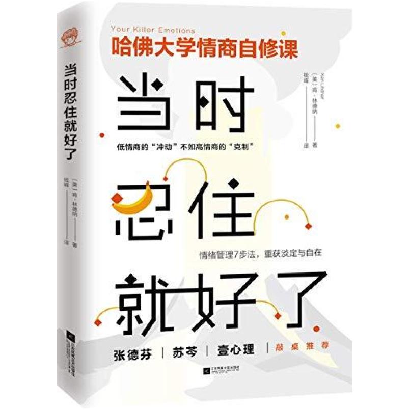 二手当时忍住就好了(插图典藏版) [美]肯·林德纳 江苏凤凰文艺出