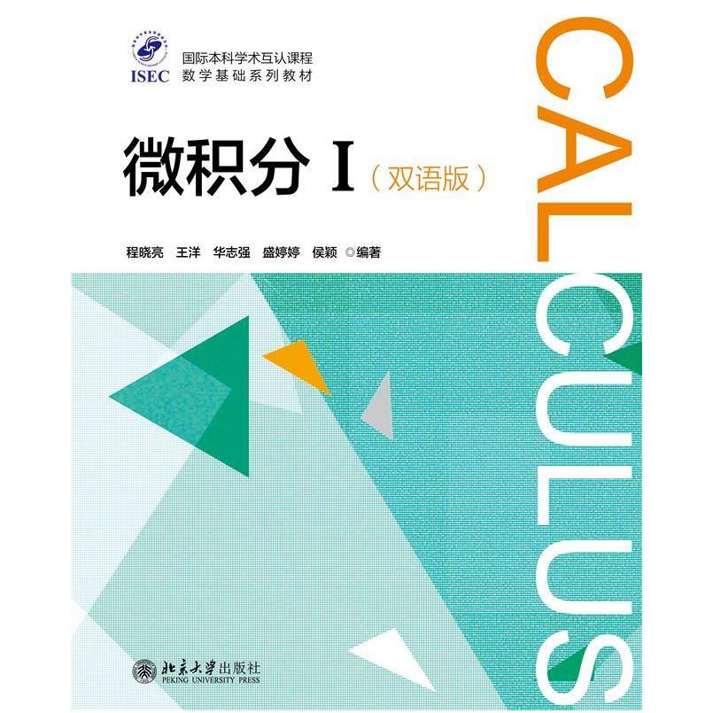 二手微积分1 程晓亮 北京大学出版社