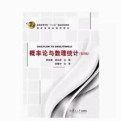 二手概率论与数理统计(第3版) 韩旭里 复旦大学出版社