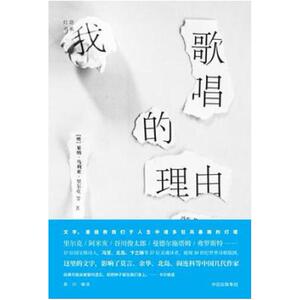 二手我歌唱的理由 [奥]莱纳·马利亚·里尔克 中信出版社