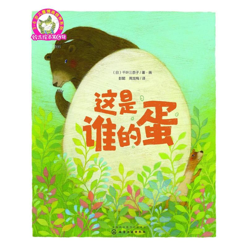 二手这是谁的蛋 (日)千叶三奈子 化学工业出版社