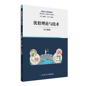 二手优牙合理论与技术 原双斌 人民卫生出版社