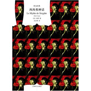 二手西西弗神话 [法]加缪 上海译文出版社
