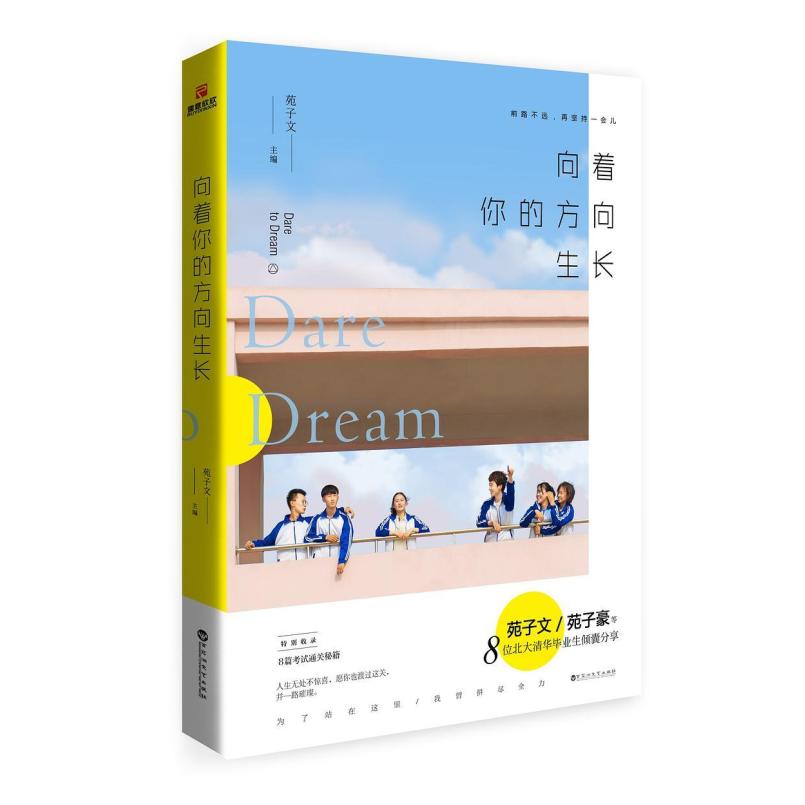 二手向着你的方向生长 苑子文/苑子豪 百花洲文艺出版社
