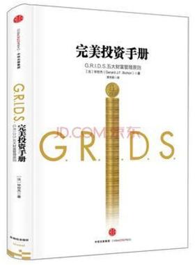 二手完美投资手册 毕世杰（GerardJ.F.Bichon） 中信出版社