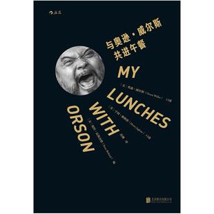 二手与奥逊 威尔斯共进午餐 [美]奥逊·威尔斯 北京联合出版公司