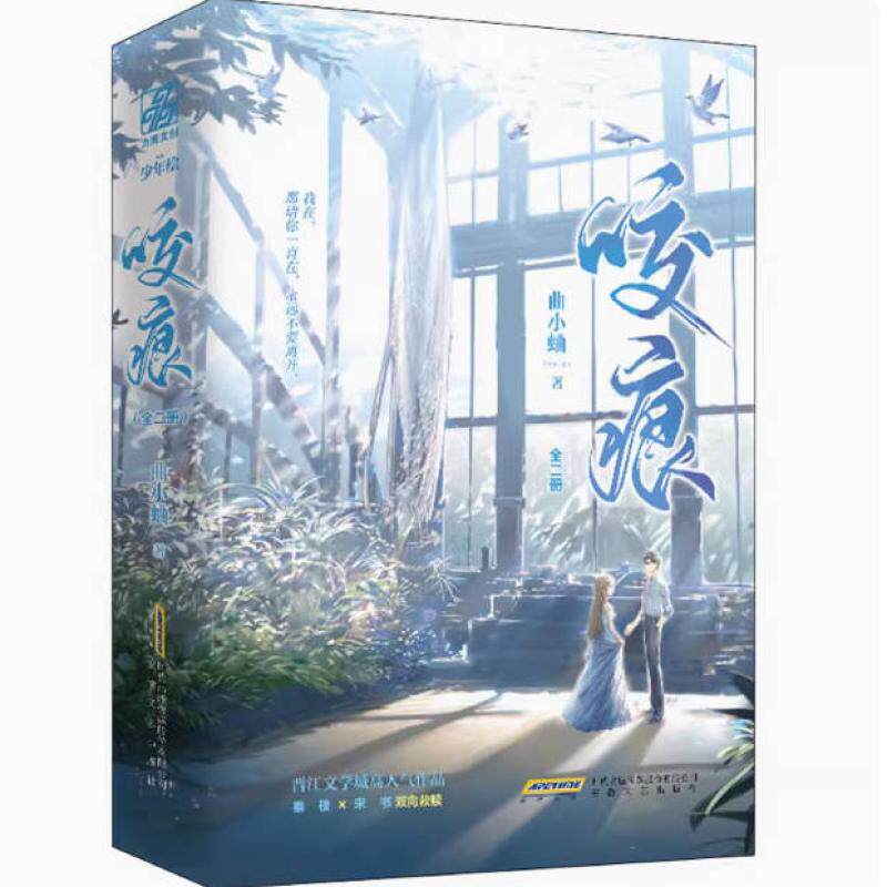 二手咬痕(全二册) 曲小蛐 安徽文艺出版社