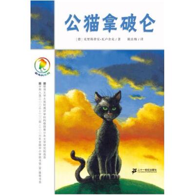 二手公猫拿破仑 克里斯蒂安·瓦卢舍克 二十一世纪出版社