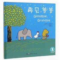 二手再見(jiàn)爺爺 杰爾克·拉伊杰肯 世界圖書(shū)出版公司