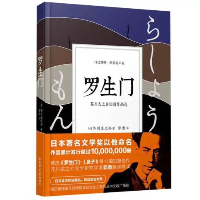 二手罗生门 芥川龙之介 华东理工大学出版社