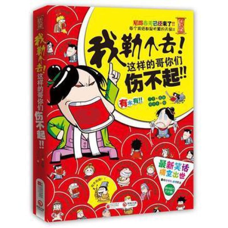 二手我勒个去！这样的哥你们伤不起！ 二子 江苏文艺出版社