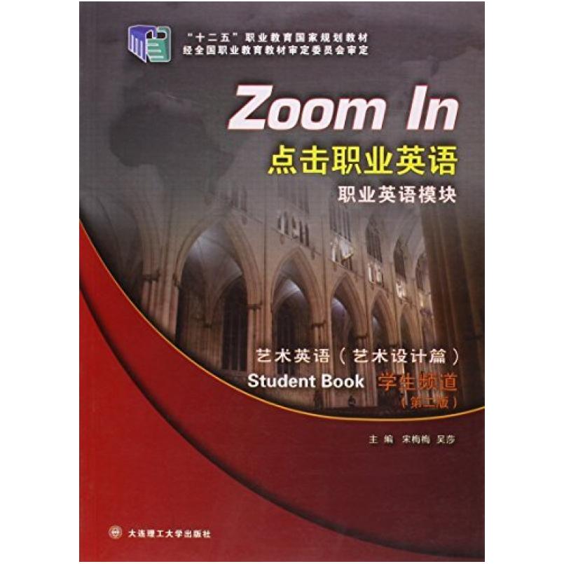 二手点击职业英语基础英语模块 宋梅梅 大连理工大学出版社