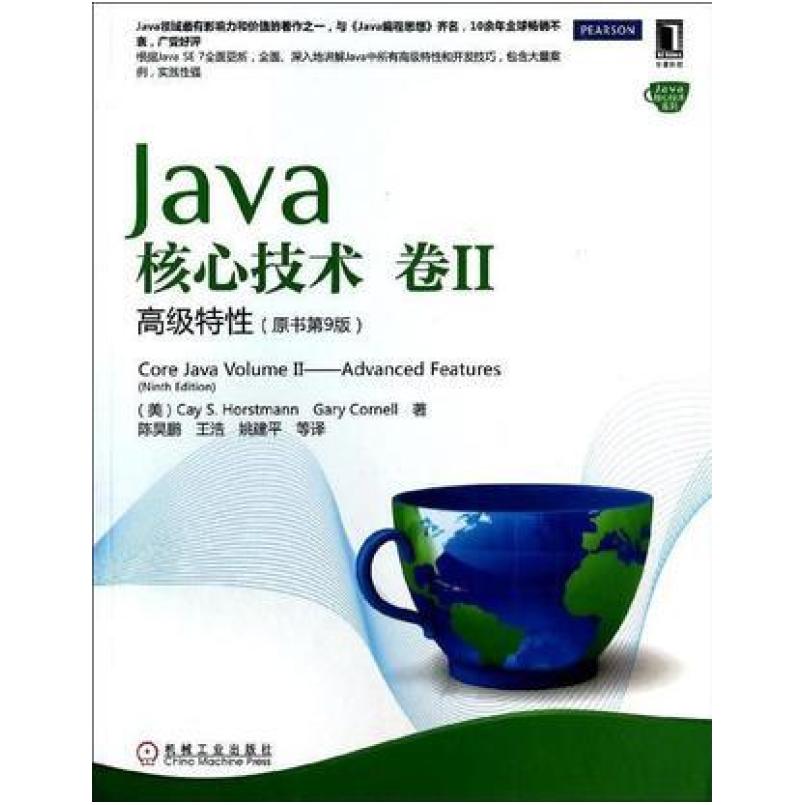 二手Java核心技术卷2:高级特性(原书第9版) 霍斯特曼 机械工业出