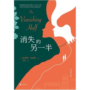 二手消失的另一半 [美]布里特·本尼特 北京联合出版公司
