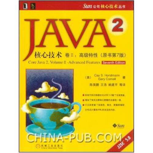 二手Java 2核心技术（卷Ⅱ） [美]CayS.Horstmann 机械工业出版社
