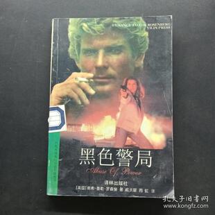 二手黑色警局 [美]罗森堡 译林出版社