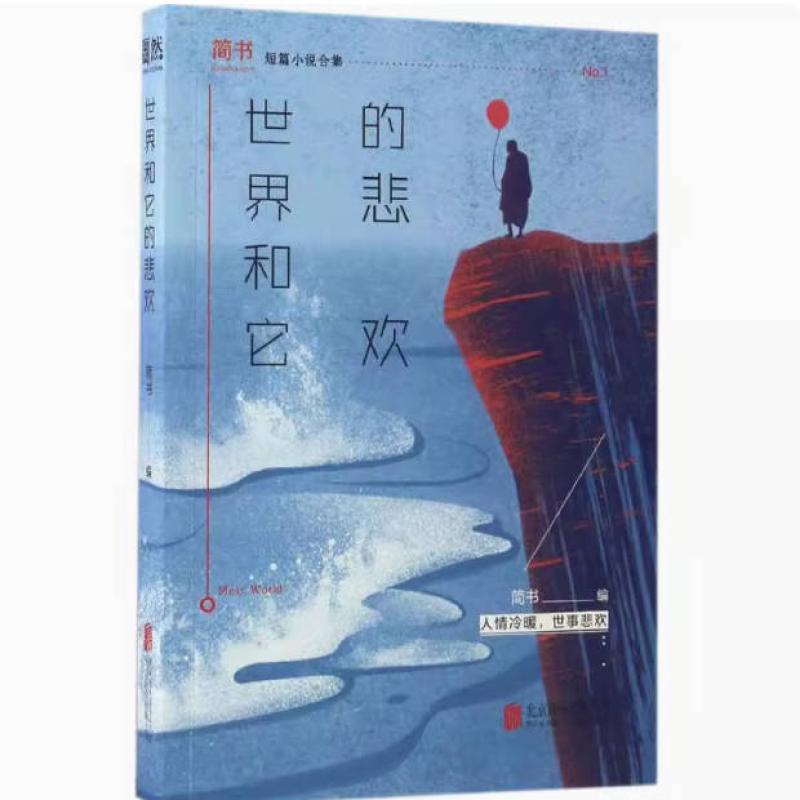 二手世界和它的悲欢 简书 北京联合出版公司