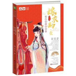 长江出版 枕衣衫 社 二手嫁衣劫