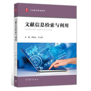 二手文献信息检索与利用 吉家凡 高等教育出版社