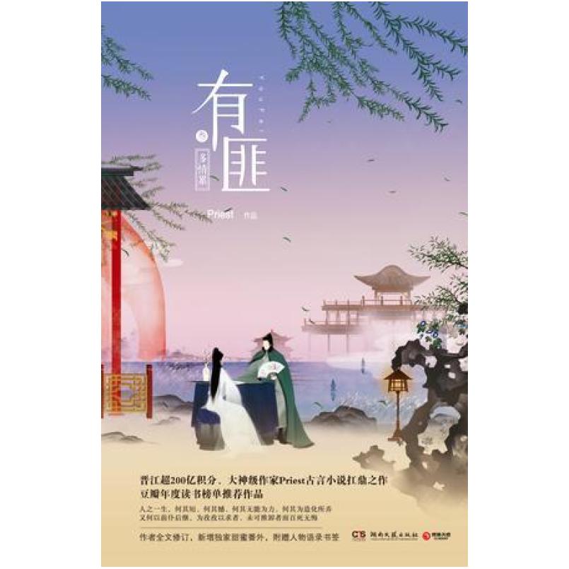 二手有匪3 Priest 湖南文艺出版社