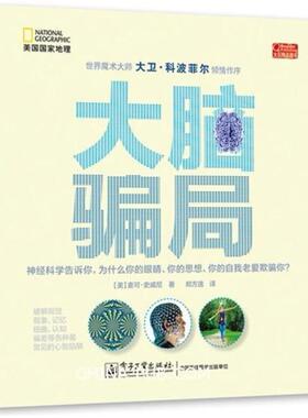 二手大脑骗局 MICHAELS.SWEENEY（麦可·史威尼） 电子工业出版社