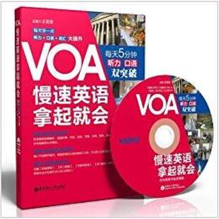 二手VOA慢速英语,拿起就会 王亚亚 华东理工大学出版社