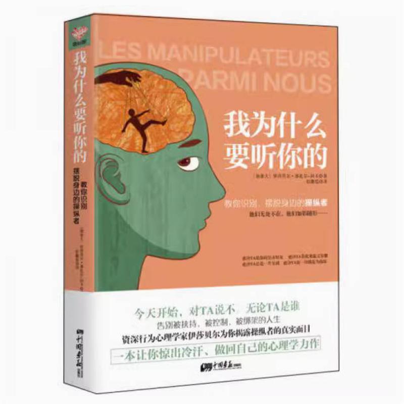 二手我为什么要听你的 那扎尔-阿卡 中国画报出版社