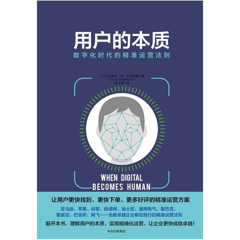二手用户的本质 [比]史蒂文&middot;范&middot;贝莱格姆 中信出版社