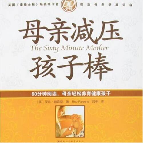 二手母亲减压孩子棒 贩森斯 中国社会科学出版社