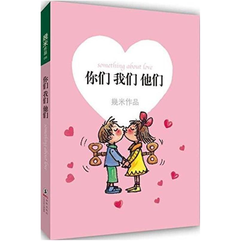 二手你们我们他们 幾米 海豚出版社