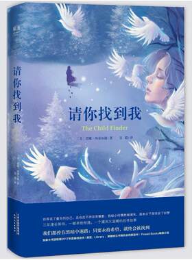二手请你找到我 (美)蕾娜·丹菲尔德 天津人民出版社