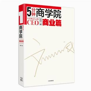 二手5分钟商学院 商业篇 刘润 中信出版社
