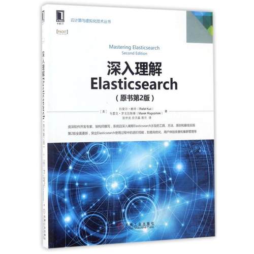 二手深入理解Elasticsearch(原书第2版) 拉斐尔 酷奇 机械工业出