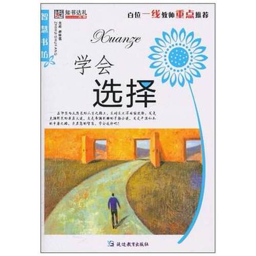 二手32开智慧书坊 崔钟雷编 延边教育出版社