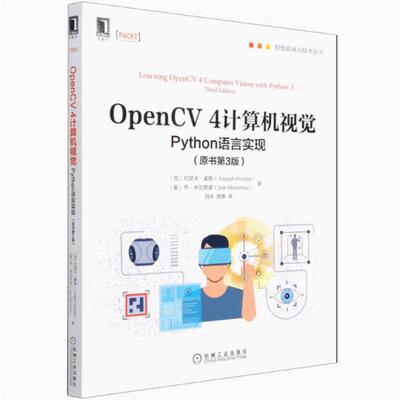 二手OpenCV4计算机视觉:Python语言实现(原书第3版) 约瑟夫.豪斯