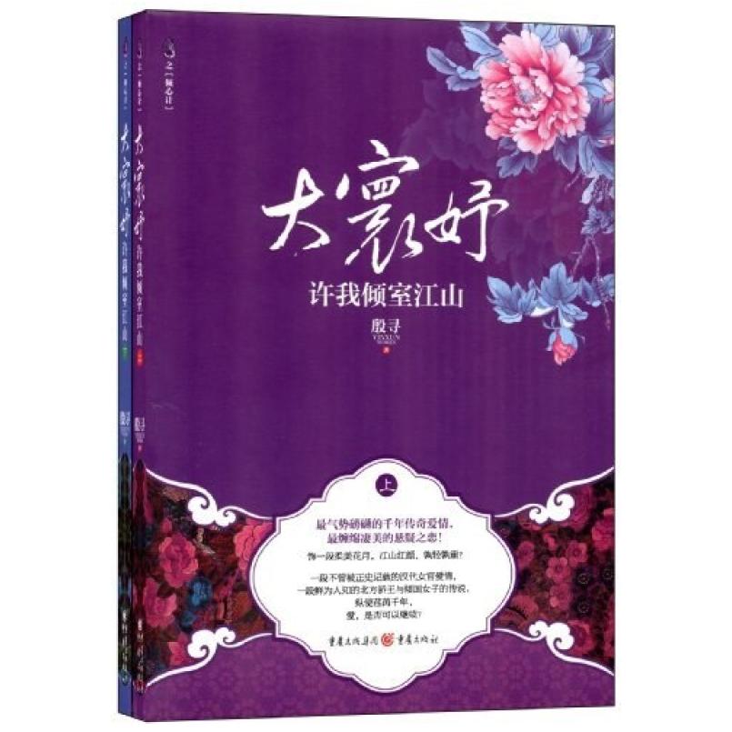 二手大寰妤 殷寻 重庆出版社