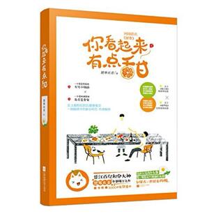 二手你看起来有点甜 楚寒衣青 江苏凤凰文艺出版社