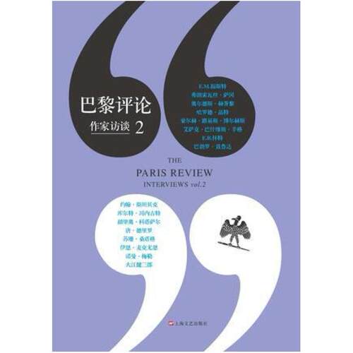 二手巴黎评论·作家访谈2 《巴黎评论》编辑部 上海文艺出版社