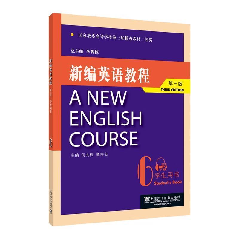 二手新编英语教程(第三版)学生用书6 李观仪 上海外语教育出版社