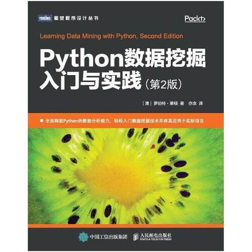 二手Python数据挖掘入门与实践(第2版) [澳]罗伯特 莱顿 人民邮电