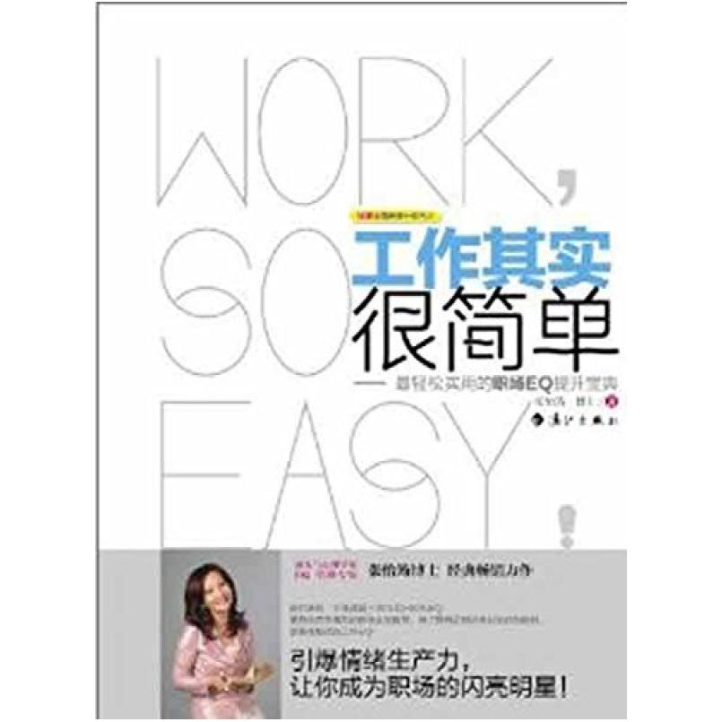二手工作其实很简单 张怡筠 漓江出版社