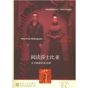 二手阅读莎士比亚 查尔斯 兰姆 百花文艺出版社
