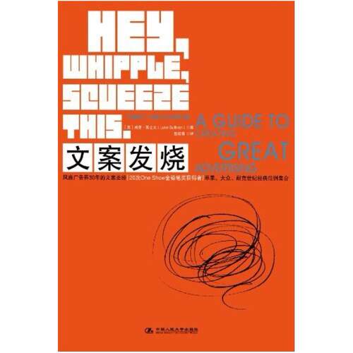 二手文案发烧 [美]路克•苏立文 中国人民大学出版社