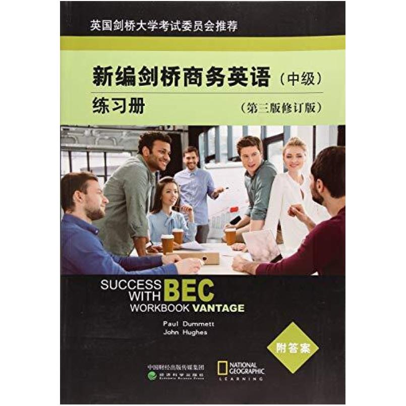 二手新编剑桥商务英语练习册(中级)(第三版修订版) 达姆特 经济科