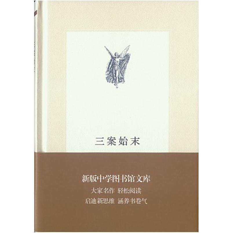 二手三案始末 温功义 生活·读书·新知三联书店